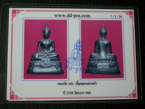 บัตรรับประกันพระแท้