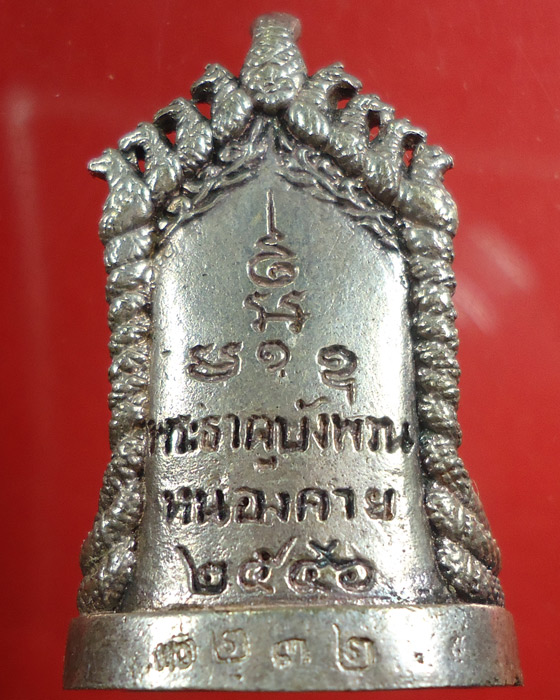 พระนาคปรกพระธาตุบังพวน เนื้อเงิน วัดพระธาตุบังพวน อ.เมือง จ.หนองคาย #3