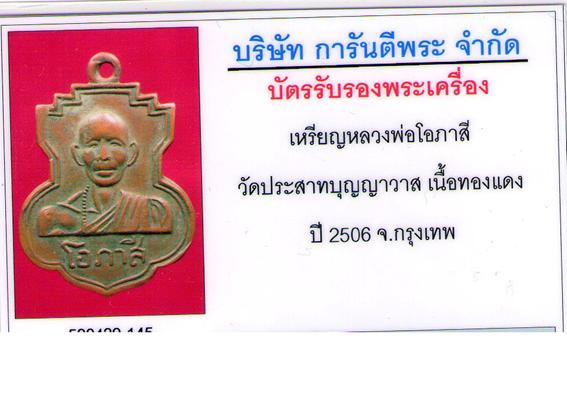 บัตรรับประกันพระแท้