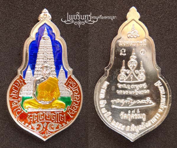 +++ชุดเหรียญเยือนอินเดีย มงคลบารมี ๘๙ หลวงปู่คำบุ วัดกุดชมภู จ.อุบลราชธานี+++