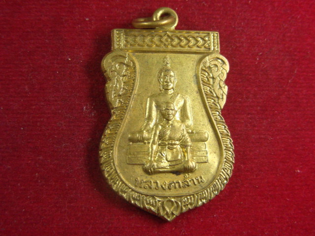 "จ่าสันต์" แดงเคาะเดียว/เหรียญหลวงตาล้าน  วัดนางคุ่ม  อยุธยา