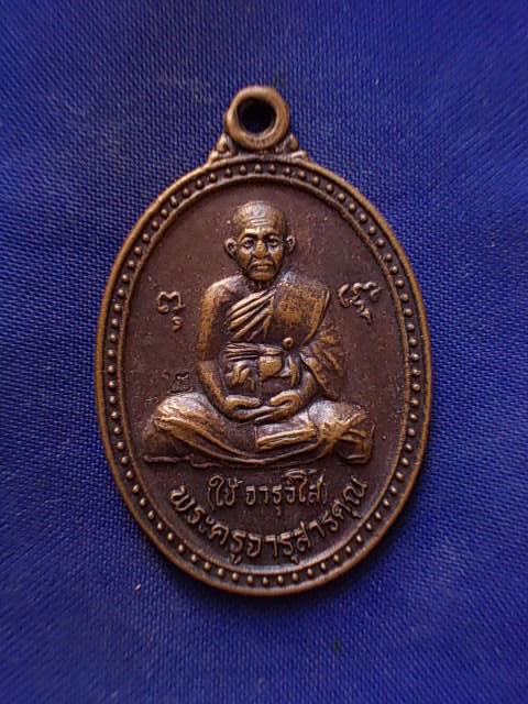 .. 20 บาท..ทุกรายการ..เหรียญหลวงพ่อใช้ จารุวํโส วัดพระคชสารมุนีษรี ตอกโค๊ดเลข ๒