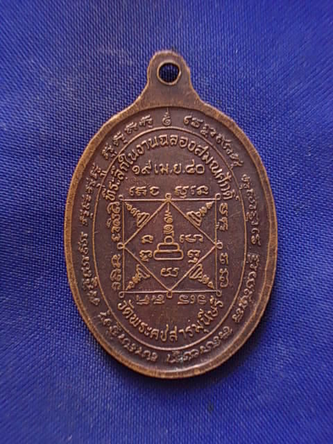 .. 20 บาท..ทุกรายการ..เหรียญหลวงพ่อใช้ จารุวํโส วัดพระคชสารมุนีษรี ตอกโค๊ดเลข ๒