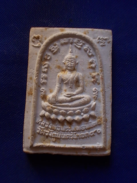.. 20 บาท..ทุกรายการ..หลวงพ่อพระพุทธนิมิตร หลังหลวงปู่ขาว วัดวังตูม จ.นครนายก เนื้อผง