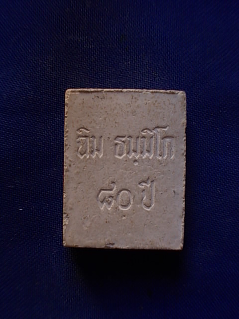 .. 20 บาท..ทุกรายการ..พระพุทธโสธร หลวงพ่อฉิม ธมฺมิโก วัดบึงทองหลาง เนื้อผง