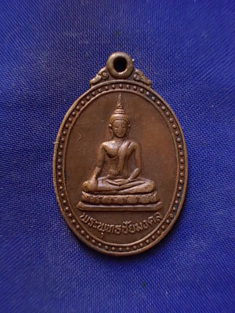.. 20 บาท..ทุกรายการ..เหรียญพระพุทธชัยมงคล วัดเกาะสะอาด จ.ขอนแก่น