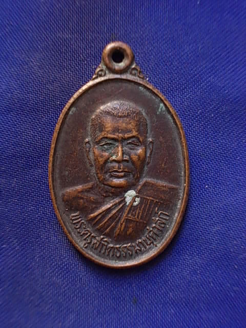 .. 20 บาท..ทุกรายการ..เหรียญพระครูสถิตธรรมานุศาสก์ วัดศรีจันทร์ประดิษฐ์ จ.สมุทรปราการ รุ่น ๑