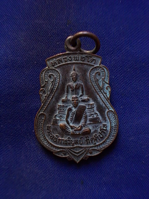 .. 20 บาท..ทุกรายการ..เหรียญหลวงพ่อโต พระอธิการวิบูลย์ วัดคลองตัน จ.อยุธยา