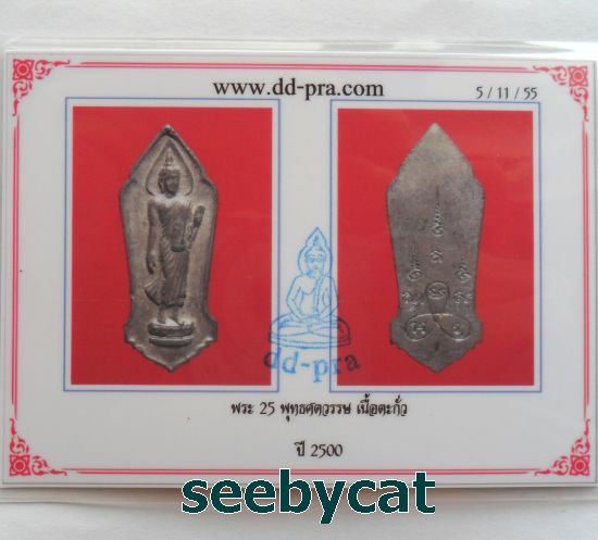 บัตรรับประกันพระแท้