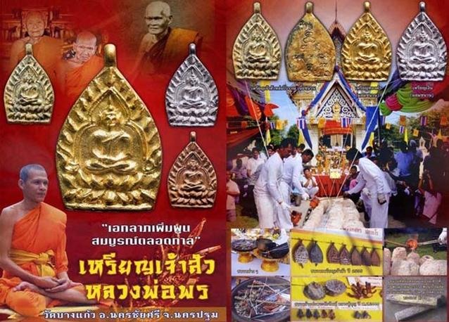 เหรียญเจ้าสัว หลวงพ่อพร วัดบางแก้ว เนื้อทองแดง พร้อมกล่อง มีจาร ตอก 2 โค๊ต 