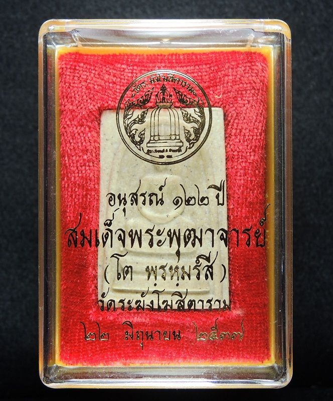 สมเด็จวัดระฆัง 122 ปี พิมพ์ใหญ่นิยม "คัดสวยพิเศษเนื้อเหลืองนวลสวย" กล่องเดิม /// 122-A413