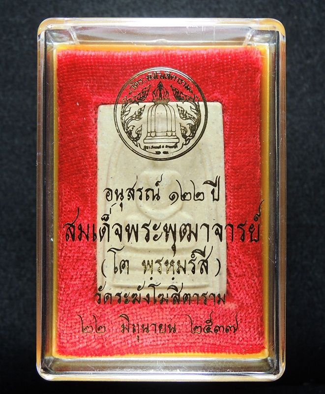 สมเด็จวัดระฆัง 122 ปี พิมพ์ใหญ่นิยม "คัดสวยพิเศษเนื้อเหลืองนวลสวย" กล่องเดิม /// 122-A412