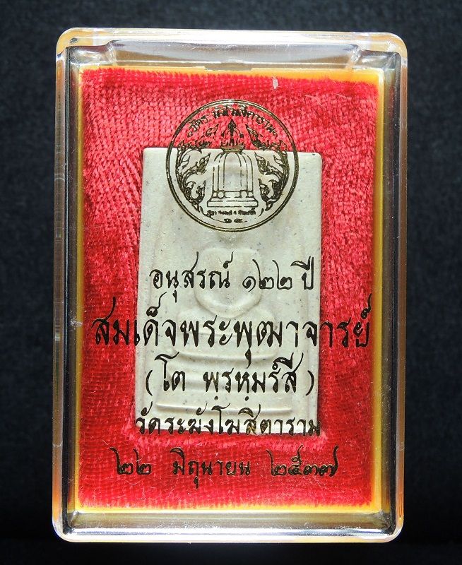 สมเด็จวัดระฆัง 122 ปี พิมพ์ใหญ่นิยม "คัดสวยพิเศษเนื้อเหลืองนวลสวย" กล่องเดิม /// 122-A368