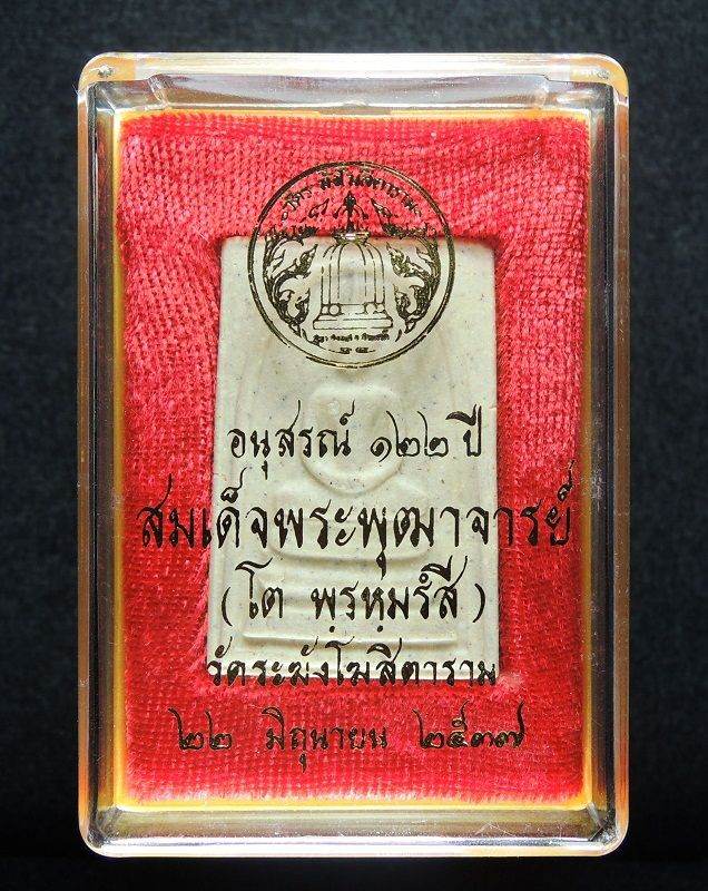 สมเด็จวัดระฆัง 122 ปี พิมพ์ใหญ่นิยม "คัดสวยพิเศษเนื้อเหลืองนวลสวย" กล่องเดิม /// 122-A367