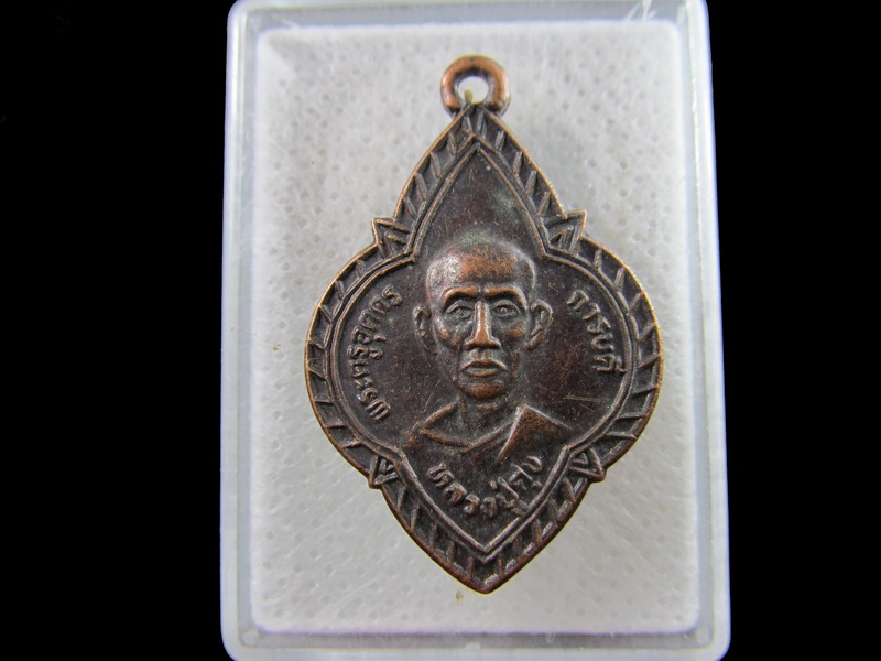 เหรียญหลวงปู่ศุข วัดห้วยจรเข้ นครปฐม รุ่นฉลอง100 ปี ปี 2540.เริ่ม20บาท/.(19/กพ.--01)