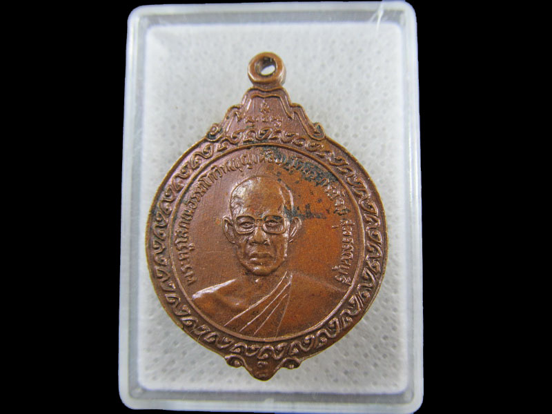 เหรียญสองพระอาจารย์(หลวงพ่อกลุ่ม หลวงพ่อบุญเหลือ) วัดสระกระโจม.เริ่ม20บาท/.(19/กพ.--09)