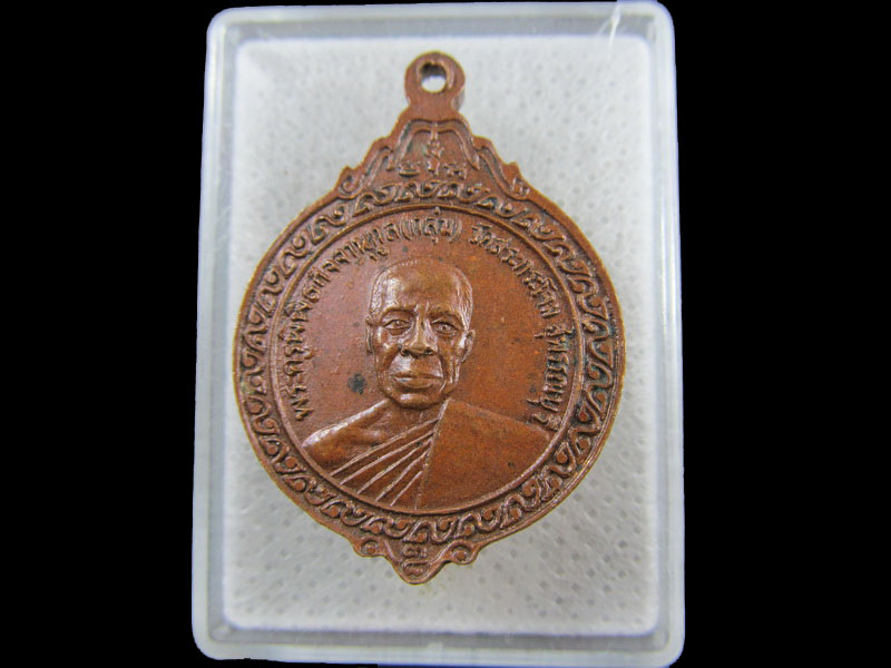 เหรียญสองพระอาจารย์(หลวงพ่อกลุ่ม หลวงพ่อบุญเหลือ) วัดสระกระโจม.เริ่ม20บาท/.(19/กพ.--09)