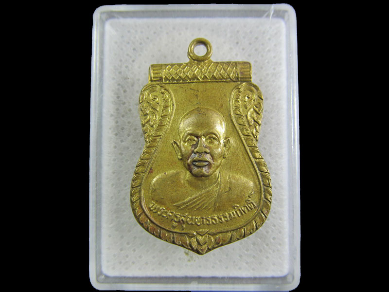 เหรียญพระครูสุนทรธรรมกิตติ์ วัดมะค่า ปี 33.เริ่ม20บาท/.(19/กพ.--12)