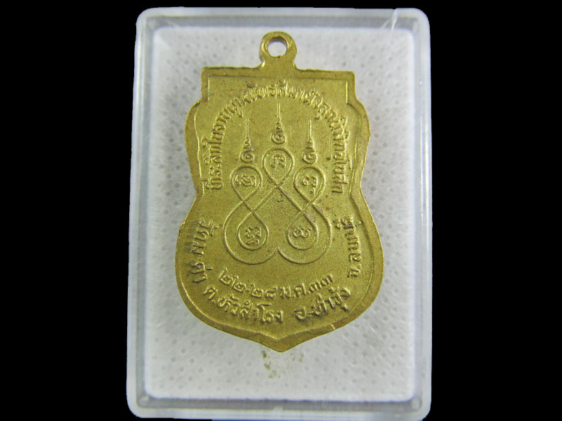 เหรียญพระครูสุนทรธรรมกิตติ์ วัดมะค่า ปี 33.เริ่ม20บาท/.(19/กพ.--12)