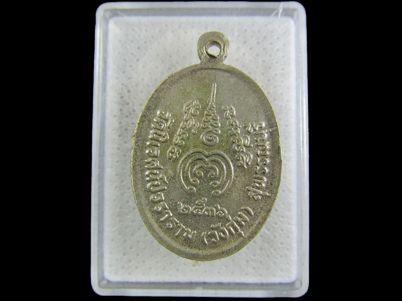 เหรียญพระพุทธ วัดนิเวศน์ปวราราม (วัดวังกุ่ม) จ.สุพรรณบุรี .เริ่ม20บาท/.(19/กพ.--14)