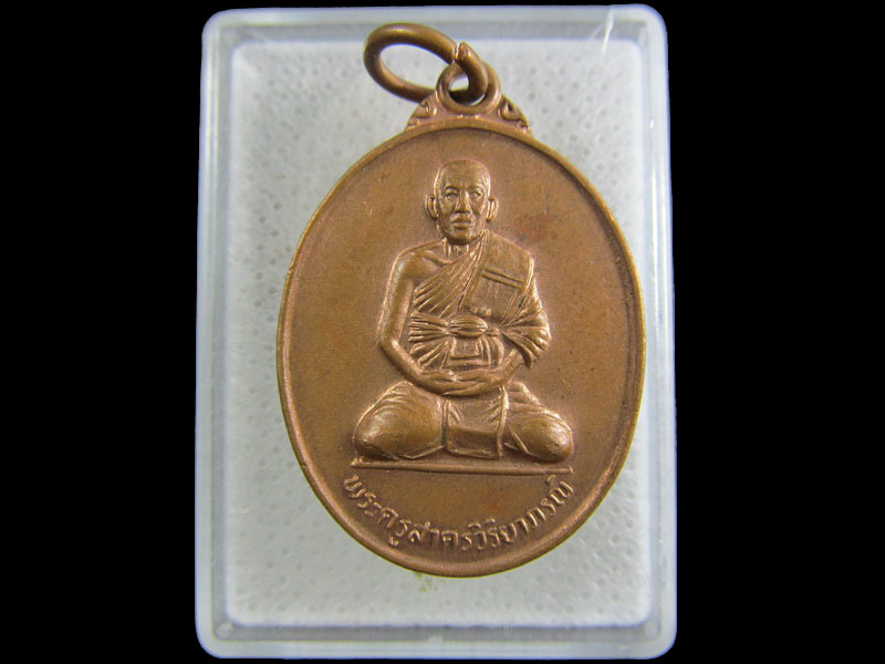 พระครูสาครวิริยาภรณ์ วัดใหญ่บ้านบ่อ สมุทรสาคร.2544.เริ่ม20บาท/.(19/กพ.--15)