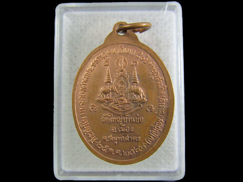พระครูสาครวิริยาภรณ์ วัดใหญ่บ้านบ่อ สมุทรสาคร.2544.เริ่ม20บาท/.(19/กพ.--15)