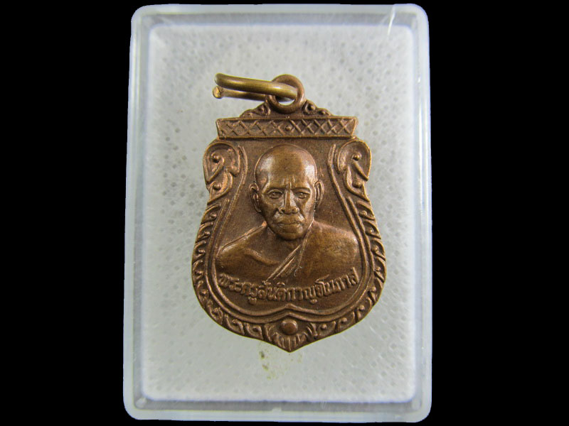 เหรียญพระครูสันติ กาญจโนภาส วัดนาใหม่ .2549.เริ่ม20บาท/.(19/กพ.--16)