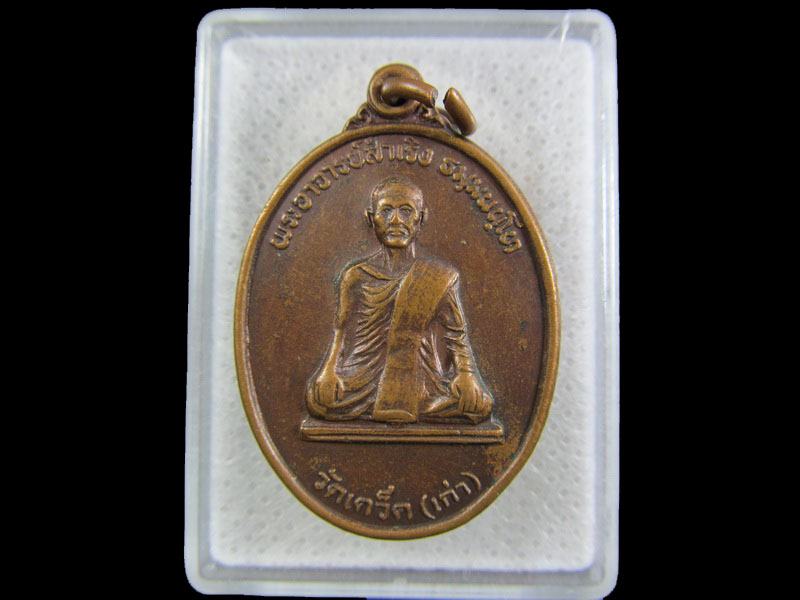 พระอาจารย์ สำเริง ธมมนนโท วัดเตว็ด ปี 2537 จังหวัดสุโขทัย.เริ่ม20บาท/.(19/กพ.--19)