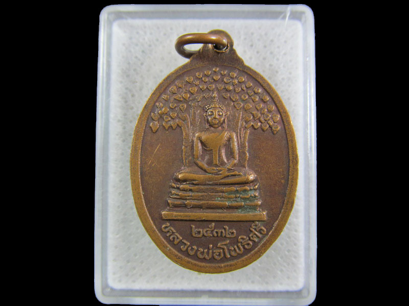 พระอาจารย์ สำเริง ธมมนนโท วัดเตว็ด ปี 2537 จังหวัดสุโขทัย.เริ่ม20บาท/.(19/กพ.--19)