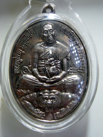 เหรียญนั่งเสือ หลวงปู่คำบุ วัดกุดชมภู กรรมการ