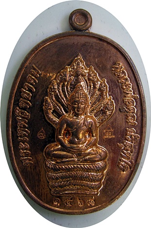 เหรียญนาคปรก สร้างกุฏิสงฆ์ วัดปรก ทองแดง โค้ด ศาลา