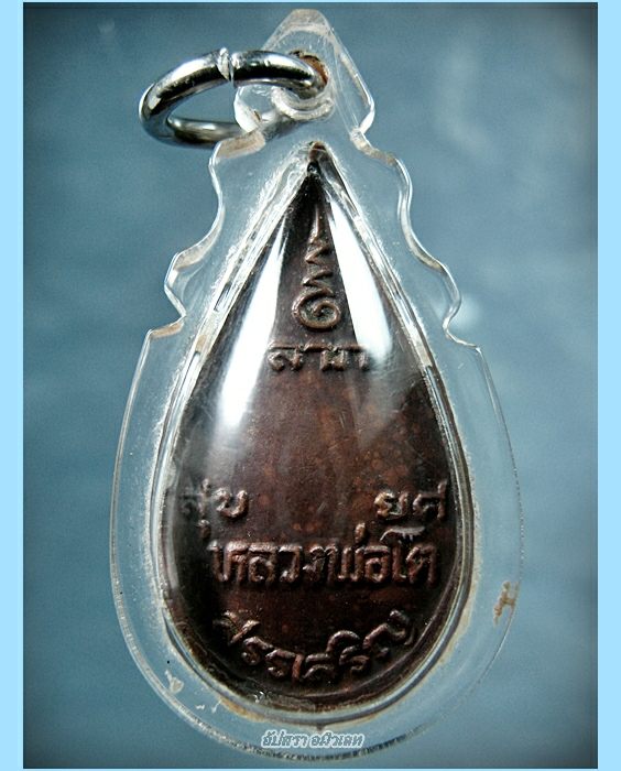 เหรียญหลวงพ่อโต วัดกลางบางแก้ว จ.นครปฐม พ.ศ.2520