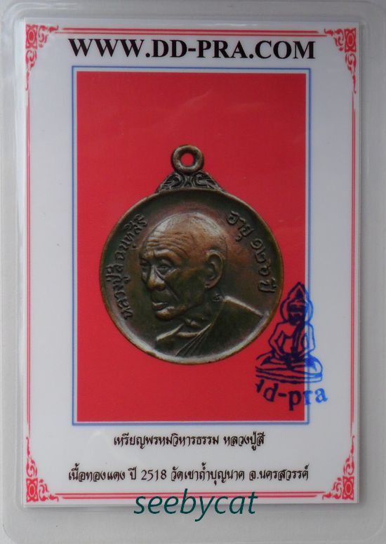 บัตรรับประกันพระแท้