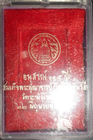 สมเด็จวัดระฆัง 118 ปี แตกลายงา