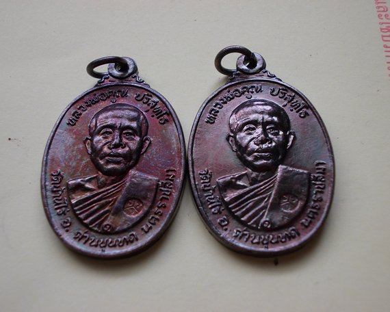เริ่มเคาะแรก(2เหรียญ) หลวงพ่อคูณ ปี2522 เนื้อทองแดง วัดตลาดไทรเก่าำD3