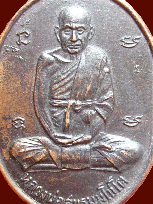 เหรียญหลวงปู่สุข วัดโพธิ์ทรายทอง หลังยันต์ ๕ ปี ๒๕๑๒
