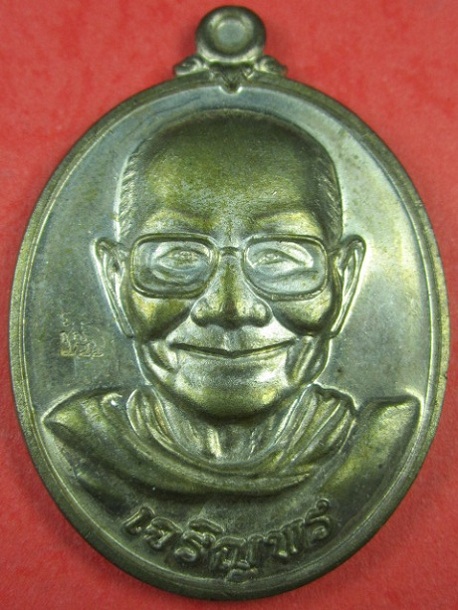 เหรียญเจริญพรล่าง หลวงพ่อจรัล ฐิตธมโม