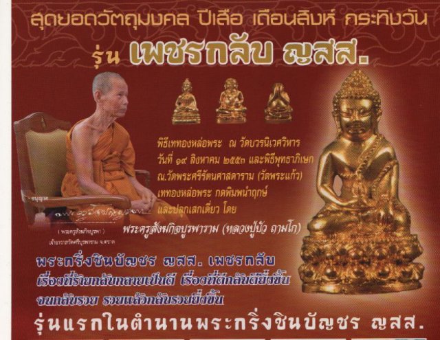 กริ่งชินบัญชร ญสส.เพชรกลับ หลวงปู่บัว ถามโก เนื้อนวะก้นทองแดง NO.1182
