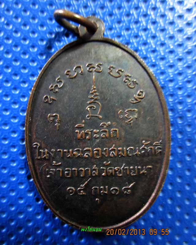 เหรียญรุ่นแรก ล.พ.ตัด วัดชายนา ผิวเดิมๆครับ
