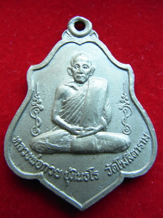 เหรียญอัลปาก้าหลังยันต์หนุมาน หลวงพ่อกวย ปี 2521