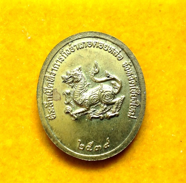 เหรียญหลังสิงห์ครูบาอิน