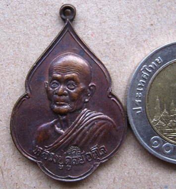 เหรียญหลวงปู่ดุลย์ อตุโล วัดบูรพาราม จังหวัดสุรินทร์ รุ่นพิทักษ์สันติราษฎร์ ปี2521