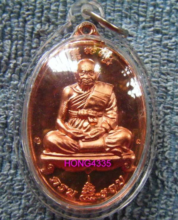 เหรียญมหามงคล 8 รอบหลังยันต์เก้ายอด ปี 52 หลวงปู่ทิม วัดพระขาว เนื้อทองแดงนอก มีโค๊ด + หมายเลข 706 ก