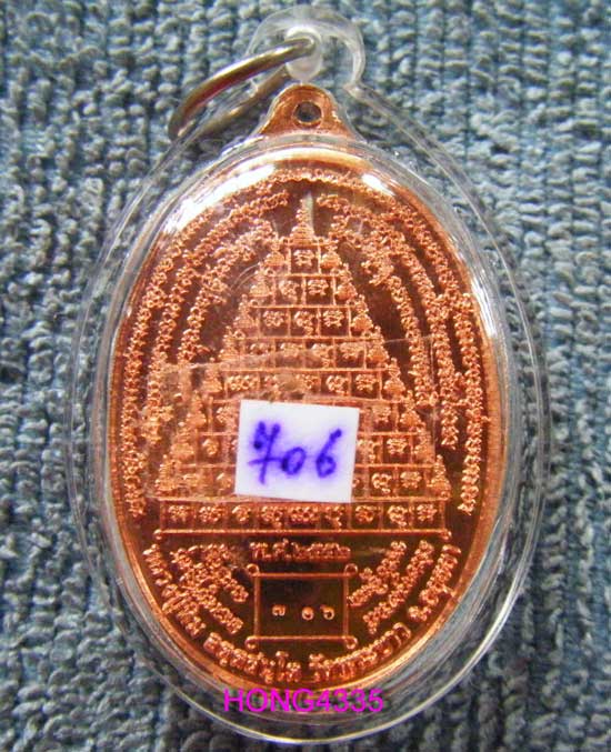 เหรียญมหามงคล 8 รอบหลังยันต์เก้ายอด ปี 52 หลวงปู่ทิม วัดพระขาว เนื้อทองแดงนอก มีโค๊ด + หมายเลข 706 ก