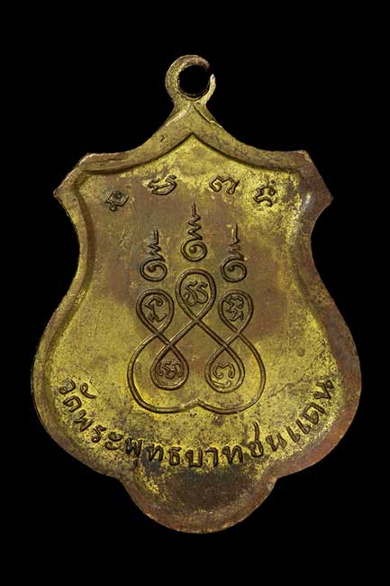 เหรียญอาร์ม 94 ปี หลวงพ่อทบ วัดชนแดน เนื้อทองเหลืองปลอกกระสุนปืนใหญ่ ออกวัดชนแดน ปี 2516