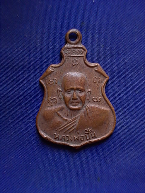 .. 20 บาท..ทุกรายการ..เหรียญหลวงพ่อปั้น วัดพิกุลโสศณ จ.อยุธยา