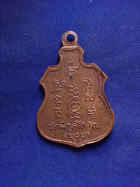 .. 20 บาท..ทุกรายการ..เหรียญหลวงพ่อปั้น วัดพิกุลโสศณ จ.อยุธยา