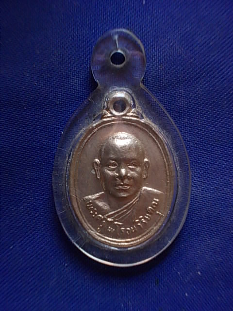 .. 20 บาท..ทุกรายการ..เหรียญพระครูไพโรจน์วิริยคุณ หลังหลวงพ่อพุทธมงคล วัดท่าชุมนุม เนื้ออัลปาก้า