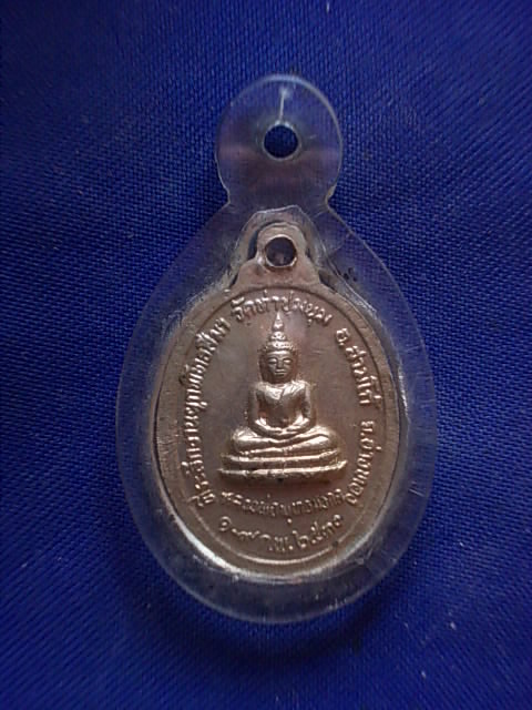 .. 20 บาท..ทุกรายการ..เหรียญพระครูไพโรจน์วิริยคุณ หลังหลวงพ่อพุทธมงคล วัดท่าชุมนุม เนื้ออัลปาก้า