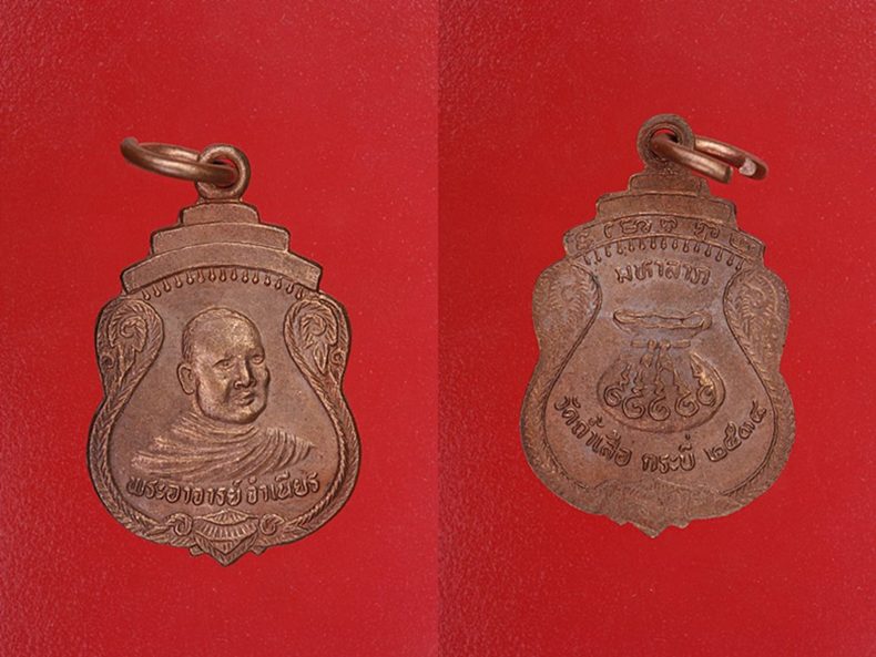 เหรียญมหาลาภหลวงพ่อจำเนียร วัดถ้ำเสือ กระบี่ จัดให้ 3 เหรียญ ราคาพิเศษ
